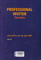دعوتگر حرفه ای
